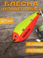 Блесна незацепляйка колебалка атом на жереха и судака