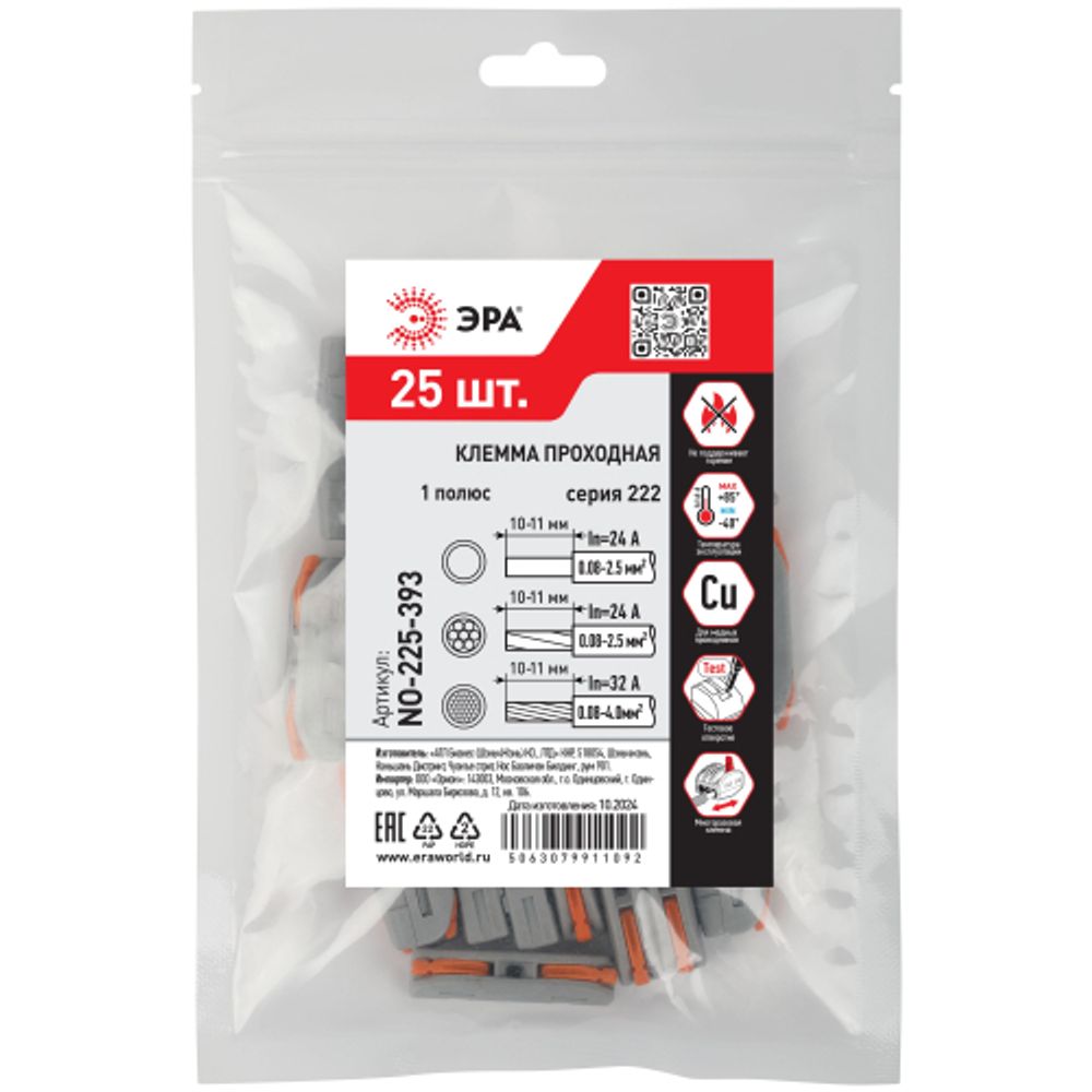 Клемма ЭРА NO-225-393 проходная 222-2411 с рычагами 1 полюс 0.08-2.5/4 мм2 упаковка 25 шт | Клеммы