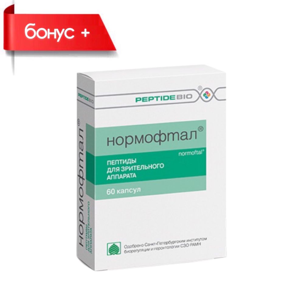 НОРМОФТАЛ® №60, пептиды для зрительного аппарата