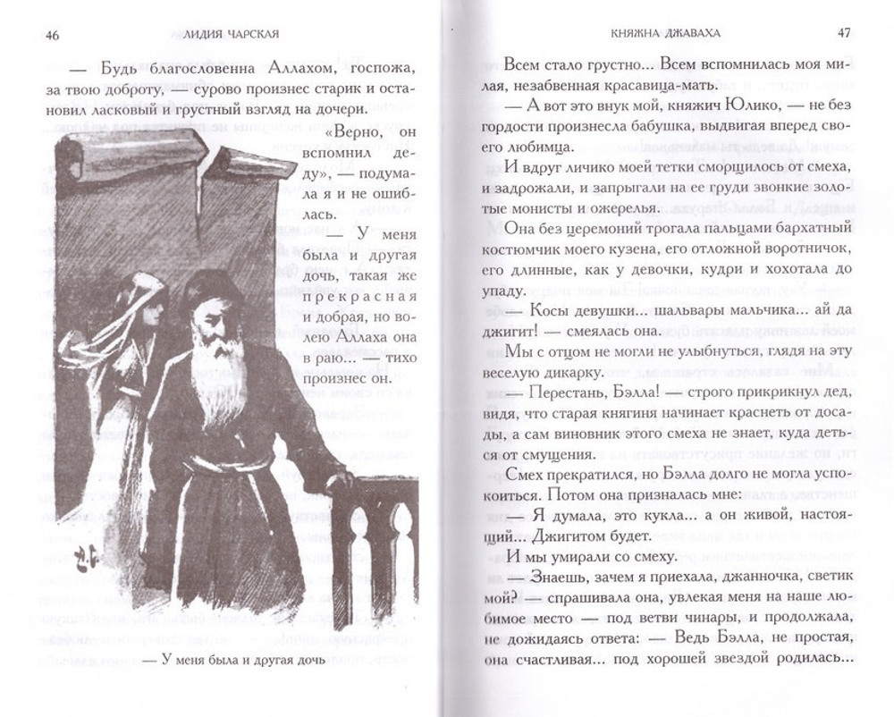 Княжна Джаваха. Лидия Чарская. т. 9