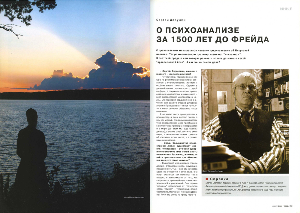 Журнал "Фома" № 7 (30) июль 2005г.