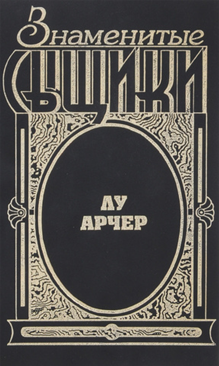 Лу Арчер
