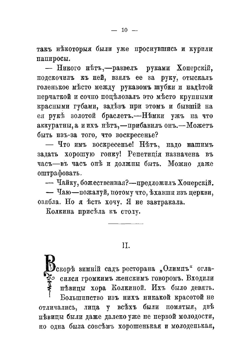 Сусальные звезды. Роман | Лейкин Николай Александрович
