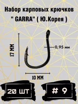 Крючок карповый