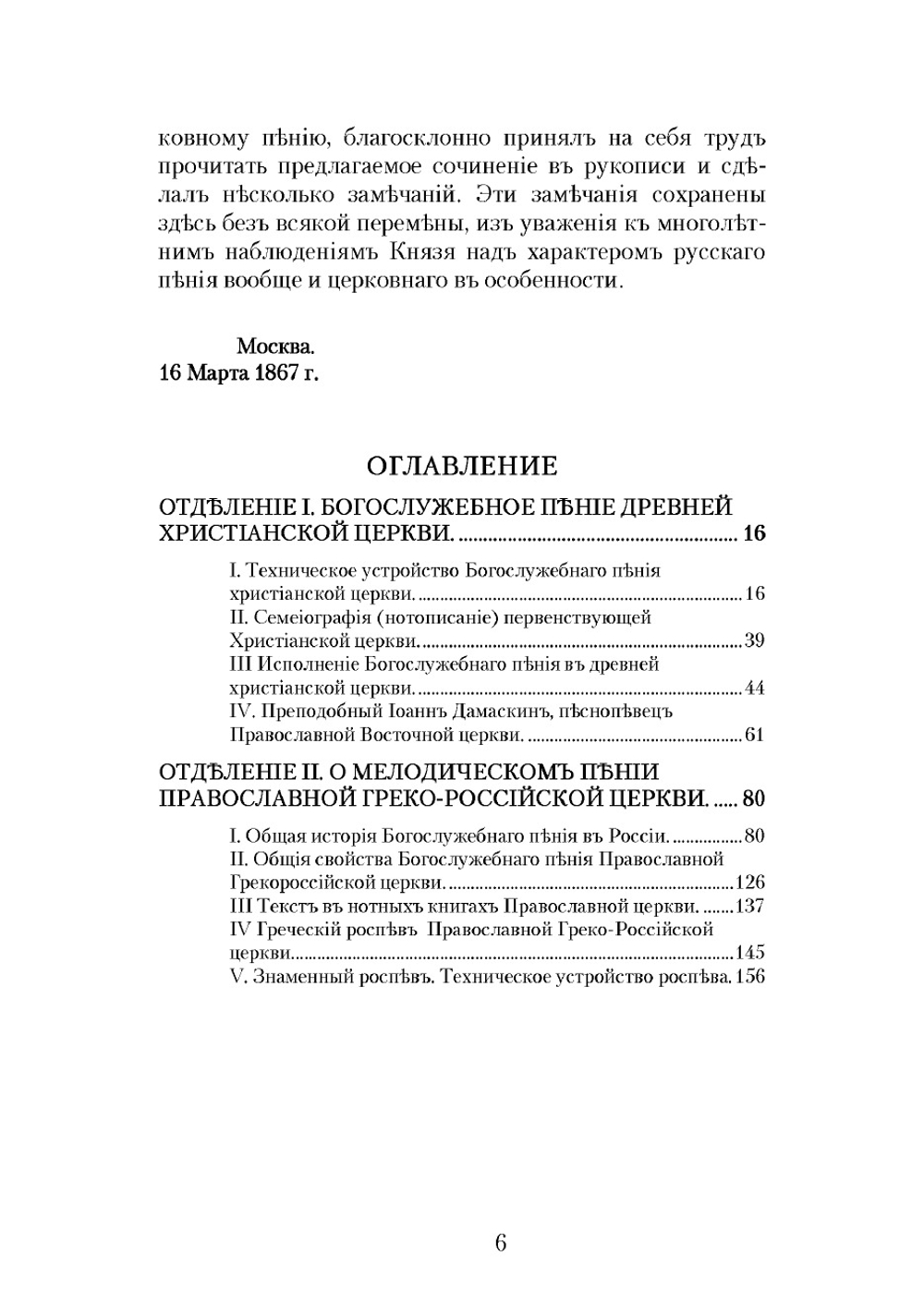 Церковное пение в России | Разумовский Дмитрий Васильевич