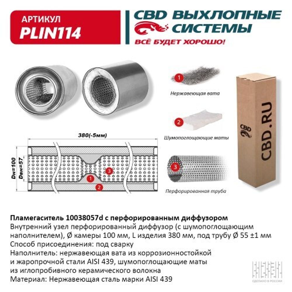 Пламегаситель универсальный с диффузором 10038057d (CBD)