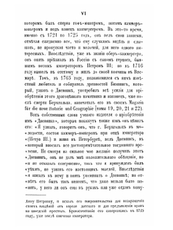 Дневник камер-юнкера Берхгольца, веденный им в России в царствование Петра Великого, с 1721 по 1725 год. Часть 1 | Ф. В. Берхгольц