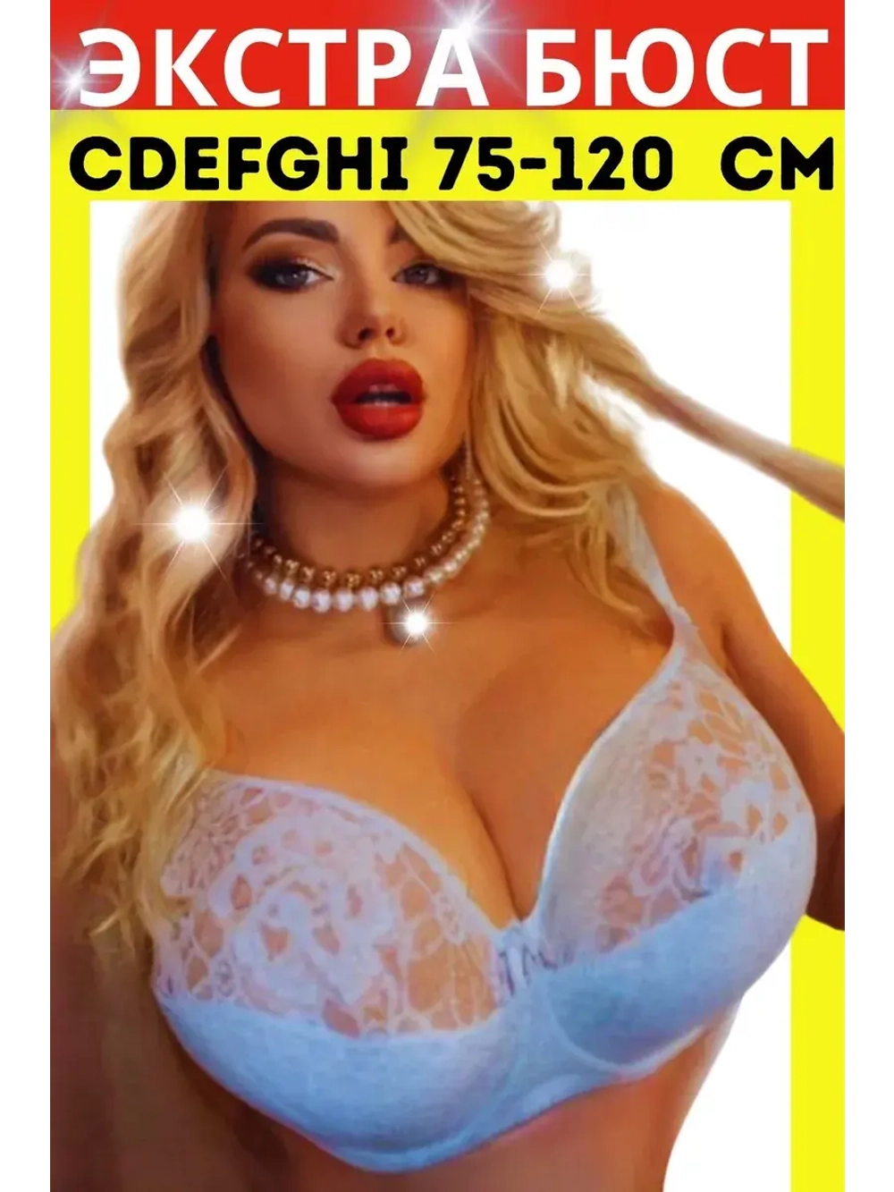 Итальянская модель Бюстгальтер большие размеры DEFGH