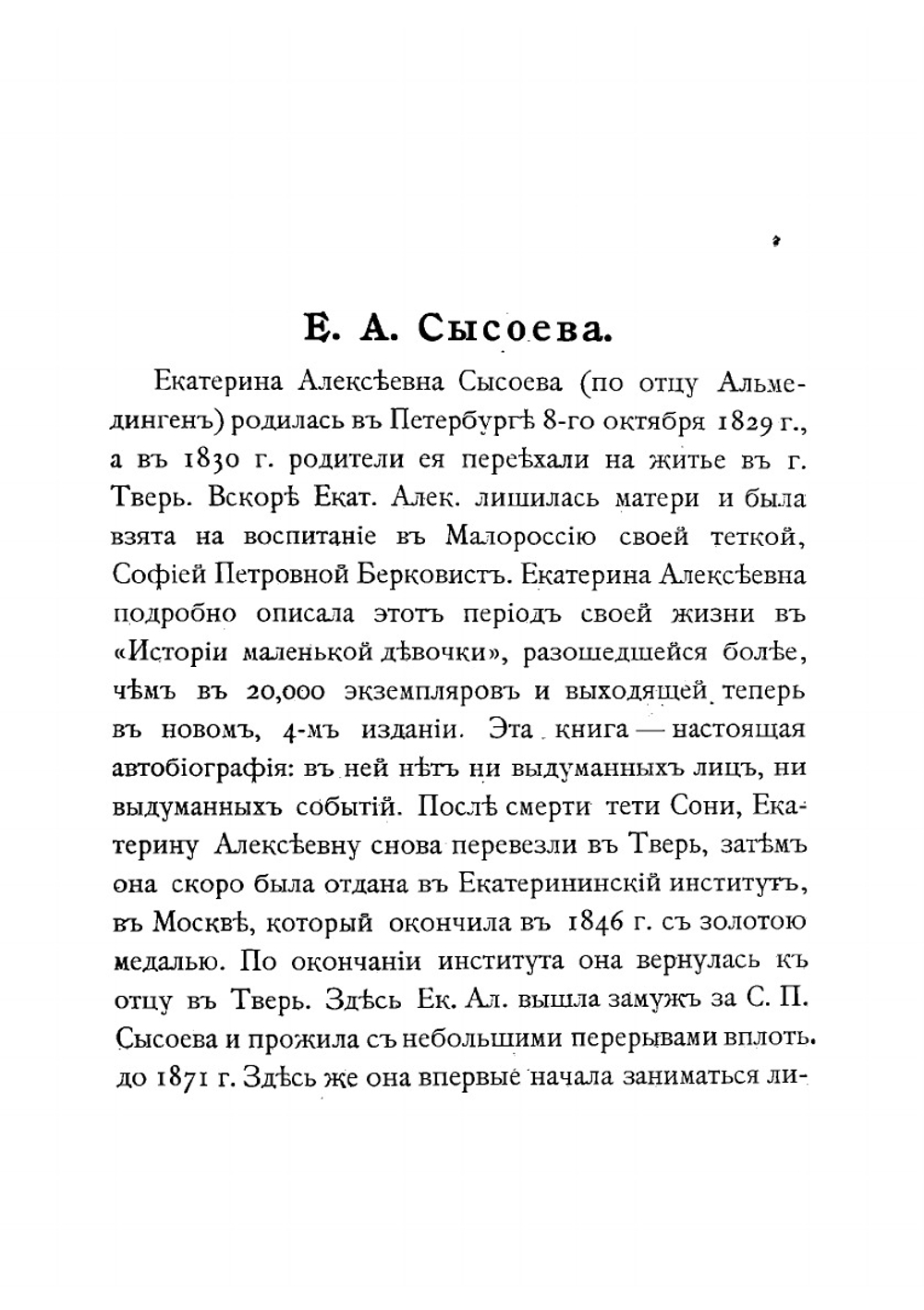 История маленькой девочки | Сысоева Екатерина Алексеевна