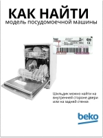 ТЭН проточный для посудомоечной машины 1800W L-145 1888130200 (1888150100) Beko