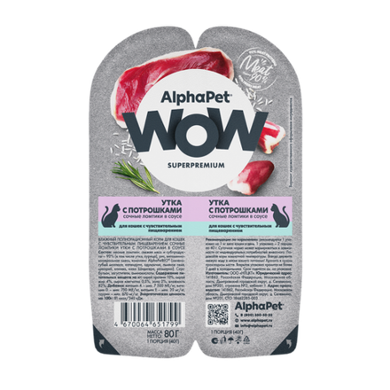 НАБОР Консервы ALPHAPET WOW для кошек с чувствительным пищеварением, с утком и потрошками - 15 шт х 80 гр