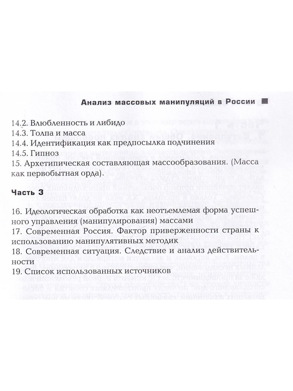 Анализ массовых манипуляций в России