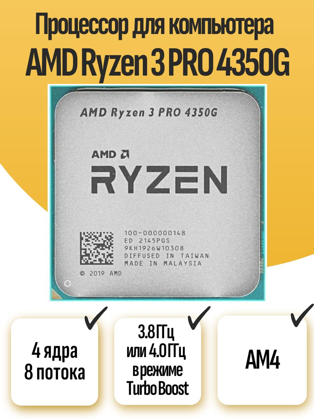 S-AM4 Процессор AMD Ryzen 3 PRO 4350G