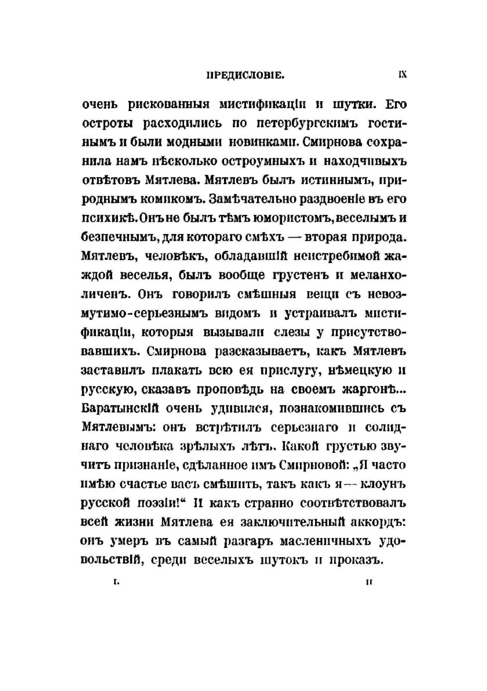 Сенсации и замечания госпожи Курдюковой за границей. Книга 1 | И. Мятлев
