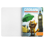 Тетрадь для записи иностранных слов арт. 70540 КОТЕНОК У БИГ-БЕНА