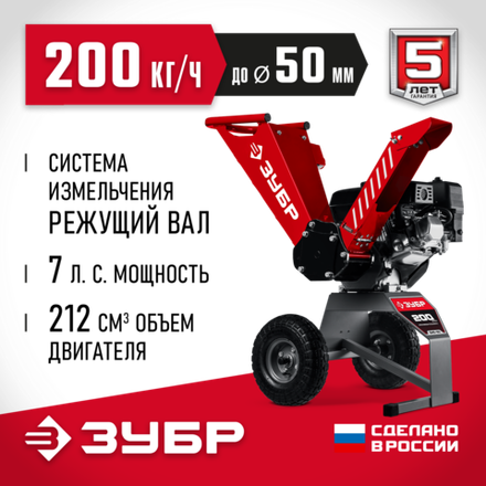 ЗУБР 50 мм, бензиновый садовый измельчитель (БИС-50)