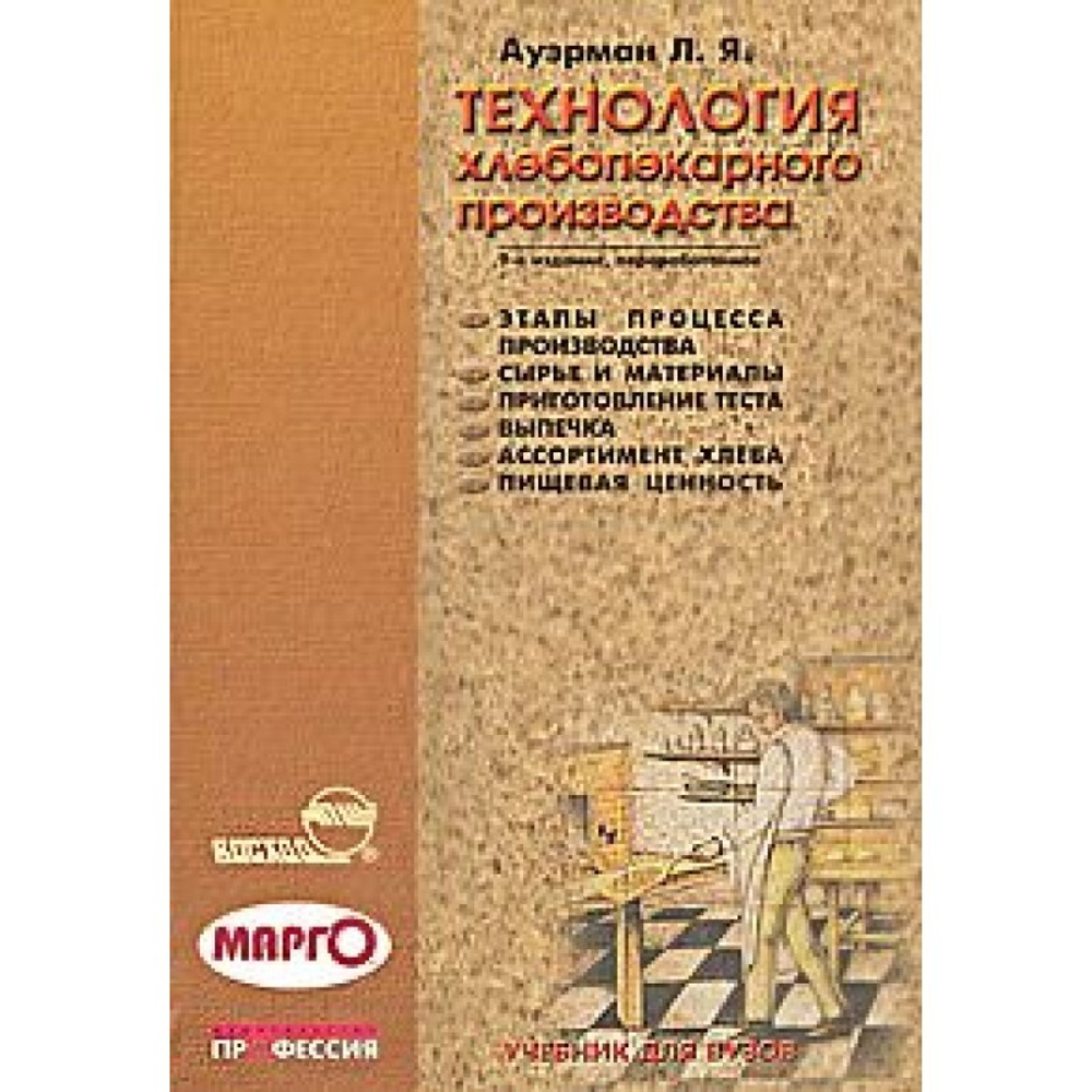 Технология хлебопекарного производства