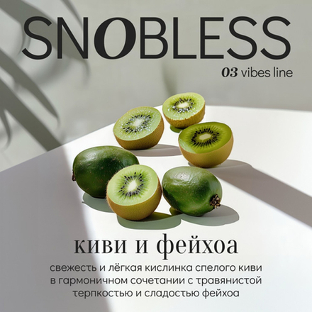 Snobless - Kiwi Feijoa 25 гр.