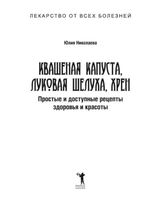 Квашеная капуста, луковая шелуха, хрен. Простые и доступные рецепты здоровья и красоты. Юлия Николаева