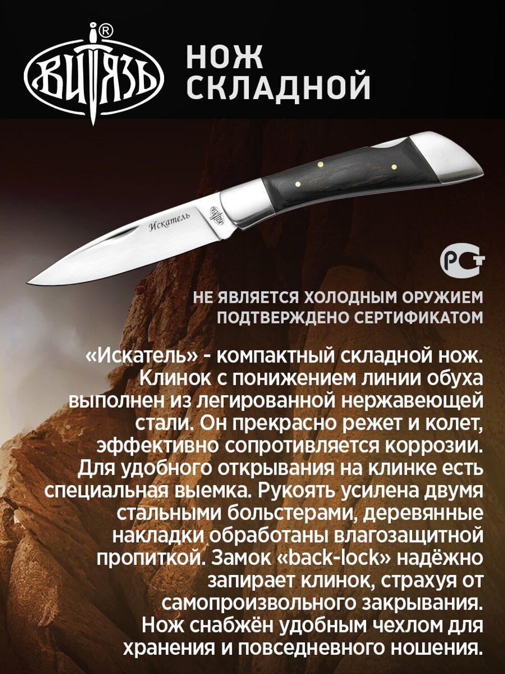 Нож B 187-341 Искатель сталь- 65Х13