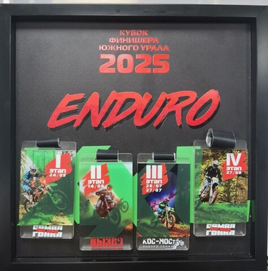 Кубок финишоров Enduro XXL 2025