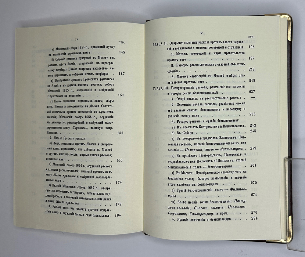 Епископ Макарий. История русского раскола, известного под именем старообрядства. Репринт