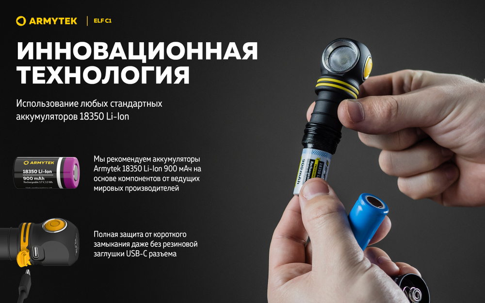 Фонарь Armytek Elf C1 USB-C теплый свет
