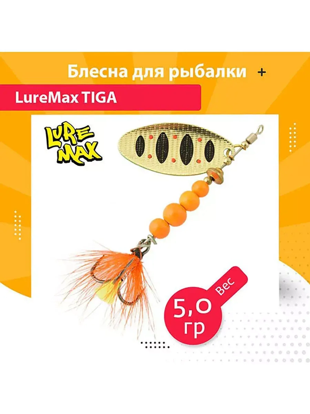 Блесна для рыбалки вращающаяся  Tiga 3,1гр. 001