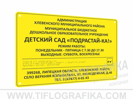 400х600 мм (Полистирол 3 мм) Тактильная табличка комплексная, Монохром