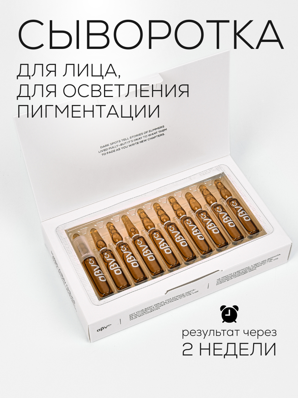 СЫВОРОТКА ОТ ГИПЕРПИГМЕНТАЦИИ LAURA ZACKARYA — 5% АЛЬФА-АРБУТИН И 3% ВИТАМИН C