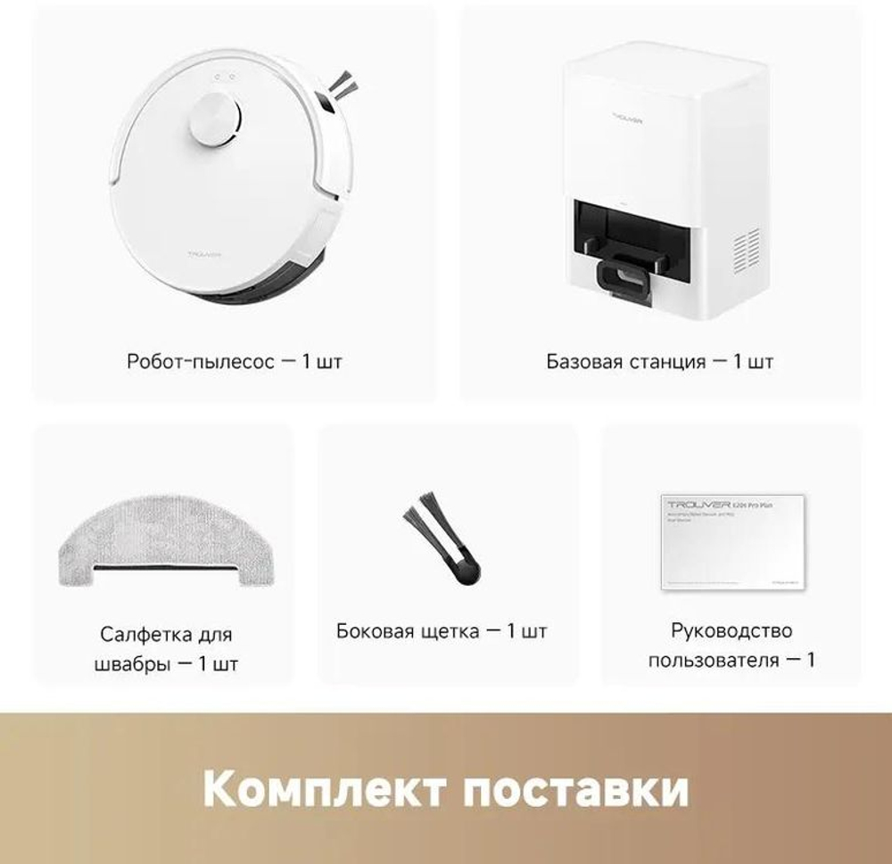 Робот-пылесос TROUVER E20s Pro Plus, 50Вт, белый/белый [rle24sd]
