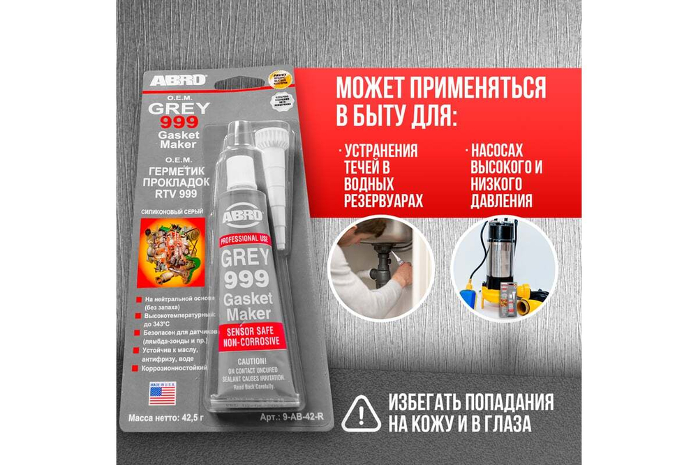 ABRO Герметик 999 (серый) 42,5 г AB-R (12шт)