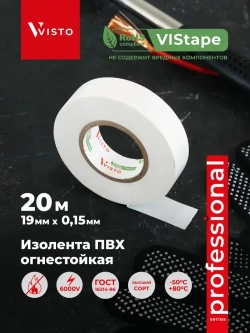 Изоляционная лента Изолента VISTO 19 мм 20 м 150 мкм, висто белая, профессиональная, 1 шт.