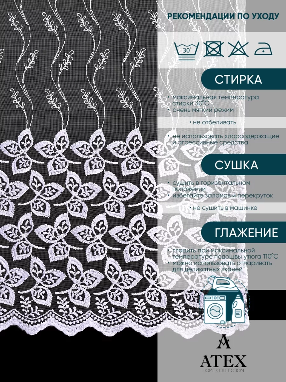 Тюль на отрез Вышивка