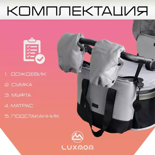 Коляска трансформер Luxmom 558 3в1 (серый)