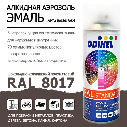 Аэрозоль эмаль (спрей) алкидная ODIHEL RAL8017 Шоколадно-коричневый полуматовый 520мл
