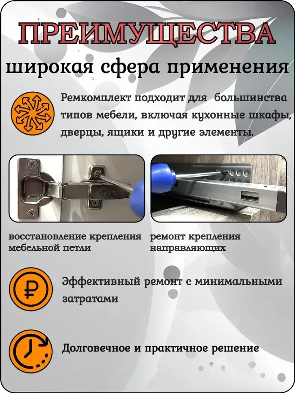 Ремкомплект для мебели. Ремонт мебельных петель