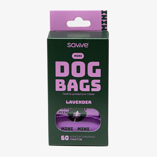 Биоразлагаемые пакеты Mini 20*24см, лаванда SAVVE
