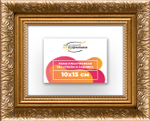 Рама 10x15 для картин и фотографий RP0021980-01