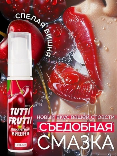 Гель TUTTI-FRUTTI ВИШНЯ
