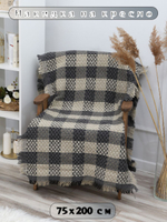 Накидка на кресло Мягия "Клетчатая", фактурная, 75 см x 200 см