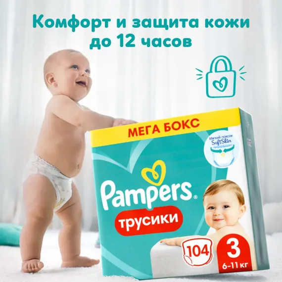 Трусики Pampers Pants 3 (6-11 кг) 104 шт.