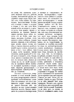 Толковая Псалтирь Евфимия Зигабена. Часть 1 | Е. Зигабен