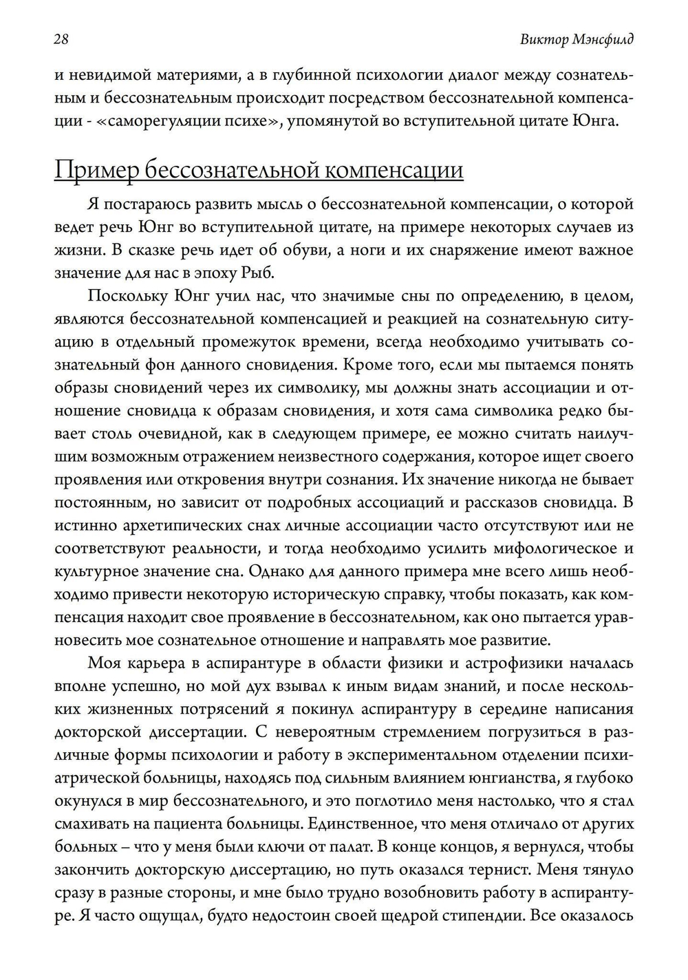 Синхронистичность, наука и созидание души (PDF)