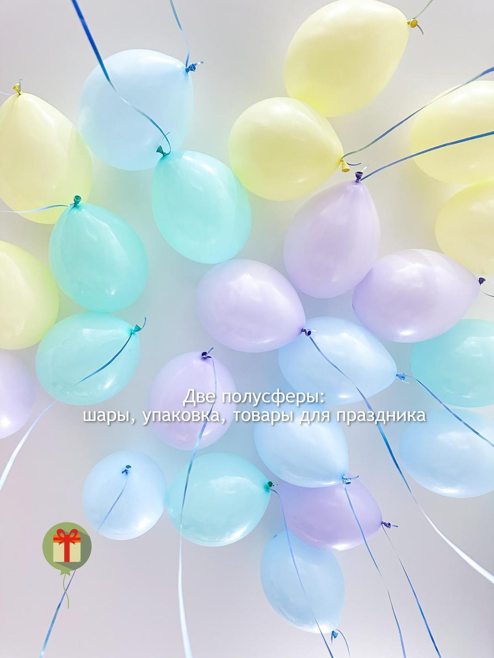 Микс 20 нежных шаров