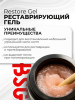 Restore Gel - гипоаллергенный гель для реставрации и протезирования (13 гр)