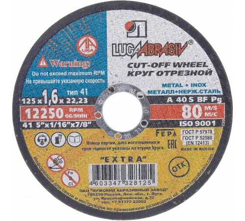 КРУГ ОТР LUCA ABRASIV МЕТАЛЛ+НЕРЖ/СТАЛЬ 125Х1,6Х22,23 A40