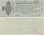 25 рублей 1 июня 1919. Омск. Правительство Колчака(серия АА) F-VF