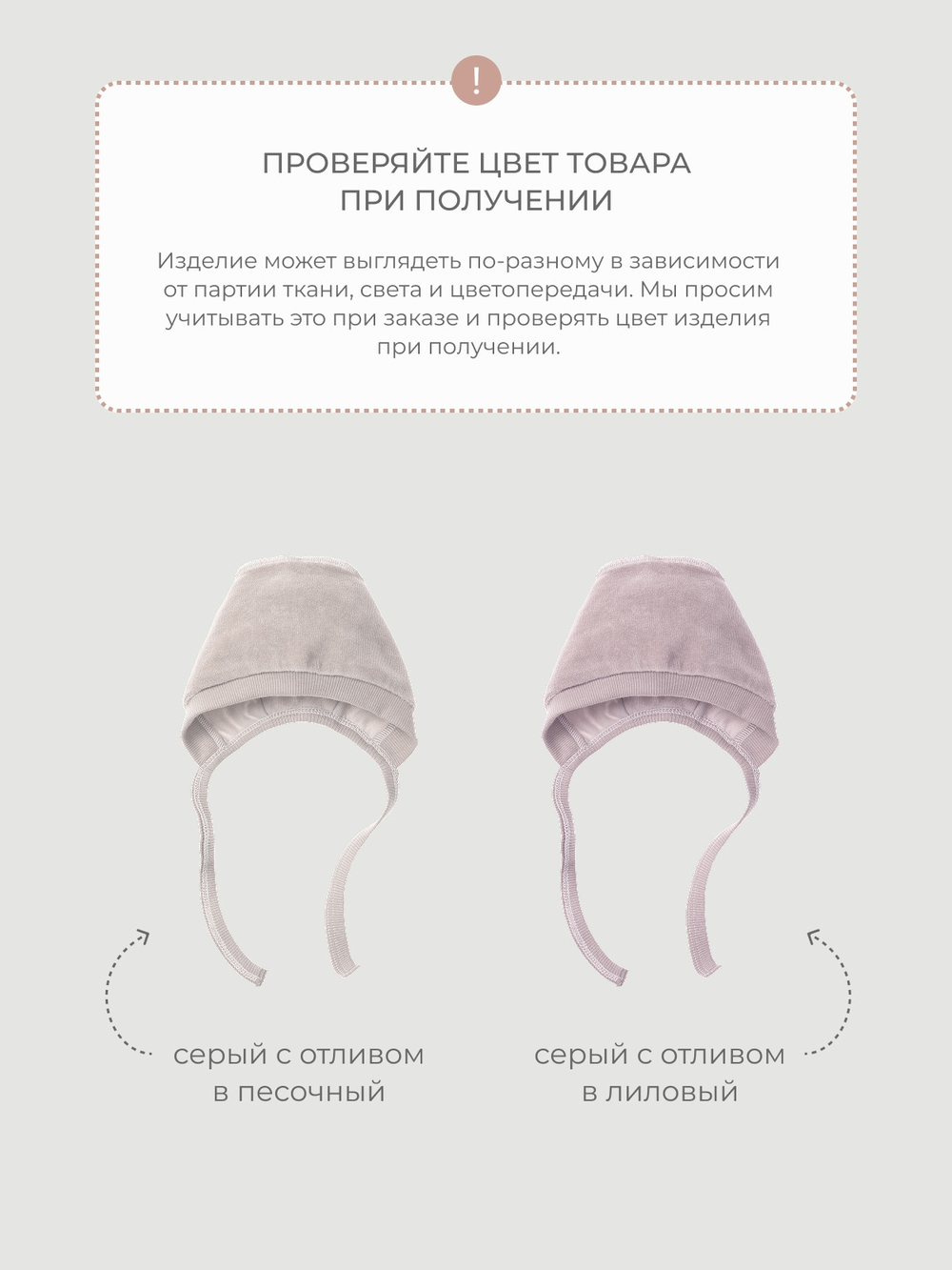 Велюровая шапка на завязках Mjölk Песочный серый