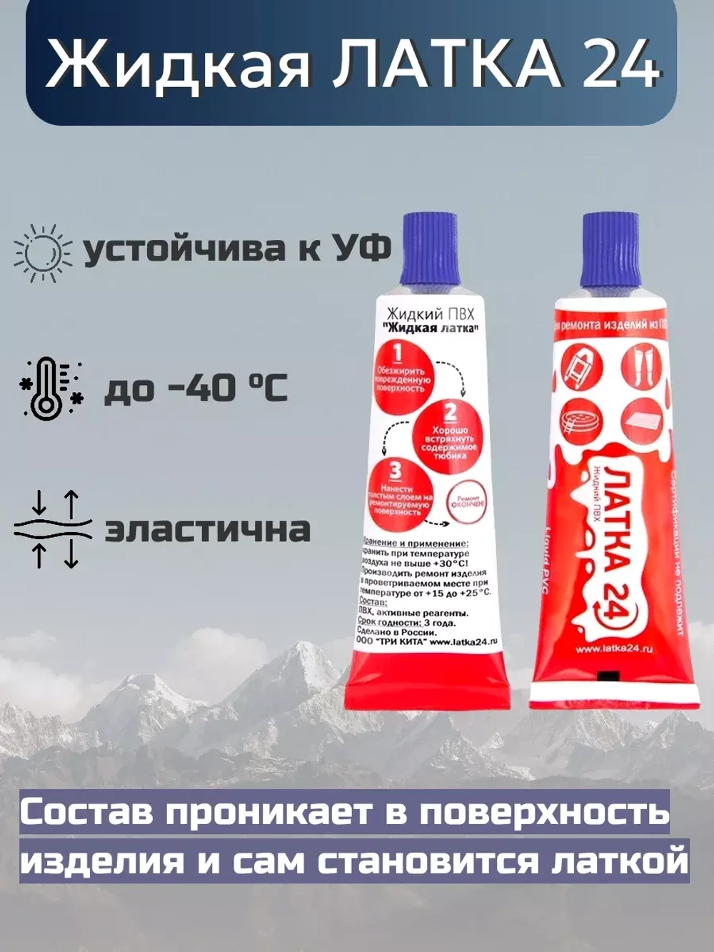 Жидкая латка (клей) для ПВХ Три Кита